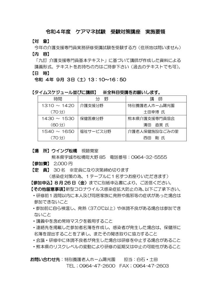 受験対策講座　ご案内Ｒ4[1938]のサムネイル